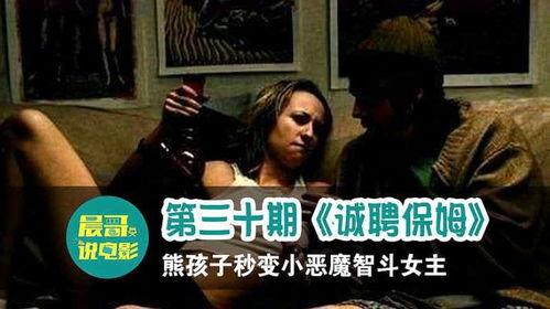 诚聘保姆在线观看,温馨家庭招聘记  第1张